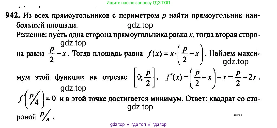 Алгебра, 10-11 класс Учебник, авторы: Алимов Шавкат Арифджанович, Колягин Юрий Михайлович, Ткачева Мария Владимировна, Федорова Надежда Евгеньевна, Шабунин Михаил Иванович, издательство Просвещение, Москва, 2014, страница 281, номер 942, Решение 5