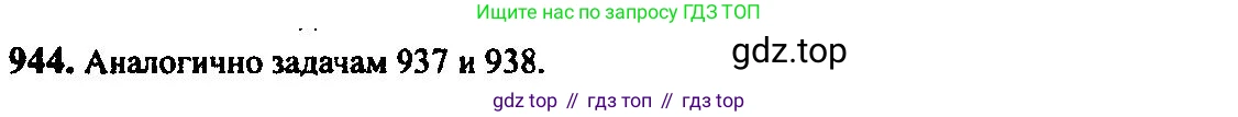 Алгебра, 10-11 класс Учебник, авторы: Алимов Шавкат Арифджанович, Колягин Юрий Михайлович, Ткачева Мария Владимировна, Федорова Надежда Евгеньевна, Шабунин Михаил Иванович, издательство Просвещение, Москва, 2014, страница 281, номер 944, Решение 5