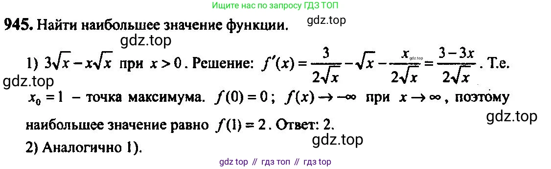 Алгебра, 10-11 класс Учебник, авторы: Алимов Шавкат Арифджанович, Колягин Юрий Михайлович, Ткачева Мария Владимировна, Федорова Надежда Евгеньевна, Шабунин Михаил Иванович, издательство Просвещение, Москва, 2014, страница 281, номер 945, Решение 5
