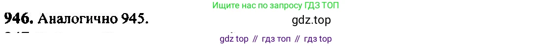 Алгебра, 10-11 класс Учебник, авторы: Алимов Шавкат Арифджанович, Колягин Юрий Михайлович, Ткачева Мария Владимировна, Федорова Надежда Евгеньевна, Шабунин Михаил Иванович, издательство Просвещение, Москва, 2014, страница 282, номер 946, Решение 5