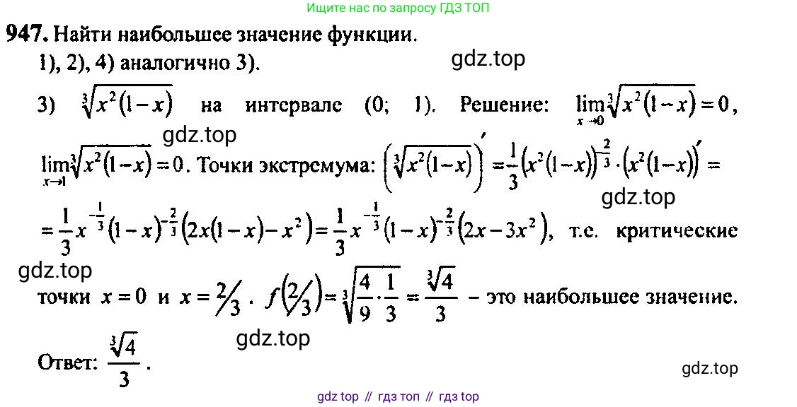 Алгебра, 10-11 класс Учебник, авторы: Алимов Шавкат Арифджанович, Колягин Юрий Михайлович, Ткачева Мария Владимировна, Федорова Надежда Евгеньевна, Шабунин Михаил Иванович, издательство Просвещение, Москва, 2014, страница 282, номер 947, Решение 5