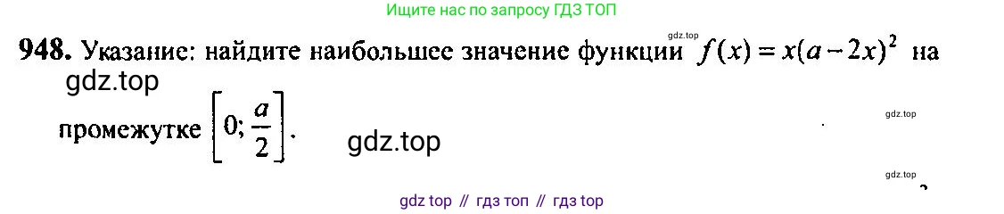Алгебра, 10-11 класс Учебник, авторы: Алимов Шавкат Арифджанович, Колягин Юрий Михайлович, Ткачева Мария Владимировна, Федорова Надежда Евгеньевна, Шабунин Михаил Иванович, издательство Просвещение, Москва, 2014, страница 282, номер 948, Решение 5