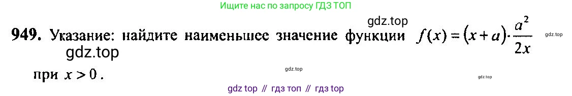 Алгебра, 10-11 класс Учебник, авторы: Алимов Шавкат Арифджанович, Колягин Юрий Михайлович, Ткачева Мария Владимировна, Федорова Надежда Евгеньевна, Шабунин Михаил Иванович, издательство Просвещение, Москва, 2014, страница 282, номер 949, Решение 5