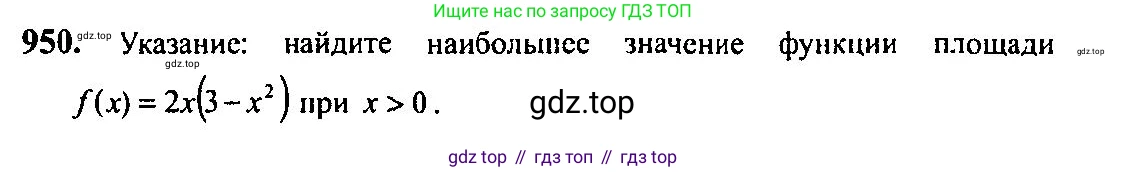 Алгебра, 10-11 класс Учебник, авторы: Алимов Шавкат Арифджанович, Колягин Юрий Михайлович, Ткачева Мария Владимировна, Федорова Надежда Евгеньевна, Шабунин Михаил Иванович, издательство Просвещение, Москва, 2014, страница 282, номер 950, Решение 5