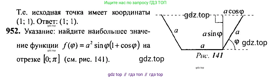 Алгебра, 10-11 класс Учебник, авторы: Алимов Шавкат Арифджанович, Колягин Юрий Михайлович, Ткачева Мария Владимировна, Федорова Надежда Евгеньевна, Шабунин Михаил Иванович, издательство Просвещение, Москва, 2014, страница 282, номер 952, Решение 5