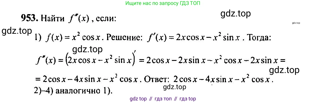 Алгебра, 10-11 класс Учебник, авторы: Алимов Шавкат Арифджанович, Колягин Юрий Михайлович, Ткачева Мария Владимировна, Федорова Надежда Евгеньевна, Шабунин Михаил Иванович, издательство Просвещение, Москва, 2014, страница 287, номер 953, Решение 5
