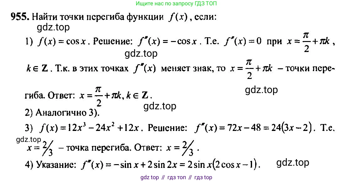 Алгебра, 10-11 класс Учебник, авторы: Алимов Шавкат Арифджанович, Колягин Юрий Михайлович, Ткачева Мария Владимировна, Федорова Надежда Евгеньевна, Шабунин Михаил Иванович, издательство Просвещение, Москва, 2014, страница 287, номер 955, Решение 5