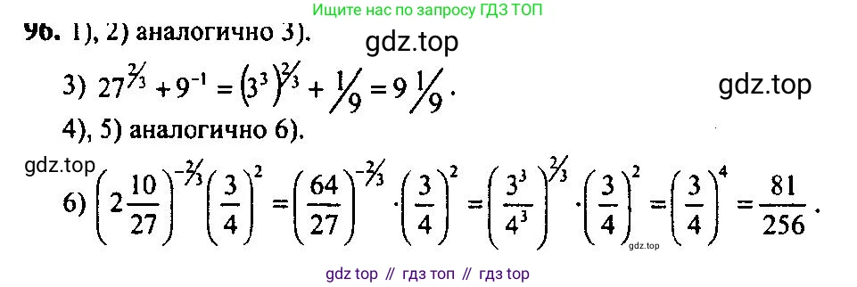 Алгебра, 10-11 класс Учебник, авторы: Алимов Шавкат Арифджанович, Колягин Юрий Михайлович, Ткачева Мария Владимировна, Федорова Надежда Евгеньевна, Шабунин Михаил Иванович, издательство Просвещение, Москва, 2014, страница 35, номер 96, Решение 5