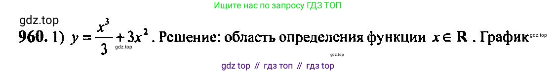 Алгебра, 10-11 класс Учебник, авторы: Алимов Шавкат Арифджанович, Колягин Юрий Михайлович, Ткачева Мария Владимировна, Федорова Надежда Евгеньевна, Шабунин Михаил Иванович, издательство Просвещение, Москва, 2014, страница 287, номер 960, Решение 5