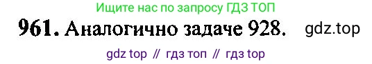 Алгебра, 10-11 класс Учебник, авторы: Алимов Шавкат Арифджанович, Колягин Юрий Михайлович, Ткачева Мария Владимировна, Федорова Надежда Евгеньевна, Шабунин Михаил Иванович, издательство Просвещение, Москва, 2014, страница 287, номер 961, Решение 5