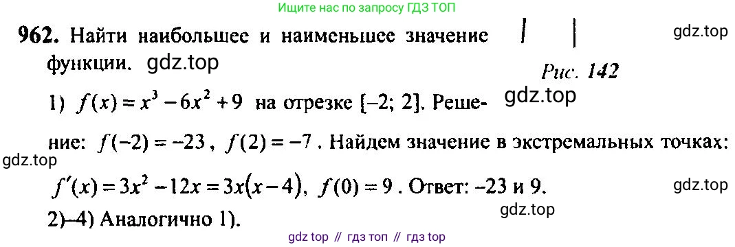Алгебра, 10-11 класс Учебник, авторы: Алимов Шавкат Арифджанович, Колягин Юрий Михайлович, Ткачева Мария Владимировна, Федорова Надежда Евгеньевна, Шабунин Михаил Иванович, издательство Просвещение, Москва, 2014, страница 288, номер 962, Решение 5