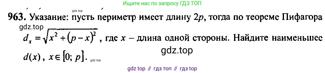 Алгебра, 10-11 класс Учебник, авторы: Алимов Шавкат Арифджанович, Колягин Юрий Михайлович, Ткачева Мария Владимировна, Федорова Надежда Евгеньевна, Шабунин Михаил Иванович, издательство Просвещение, Москва, 2014, страница 288, номер 963, Решение 5