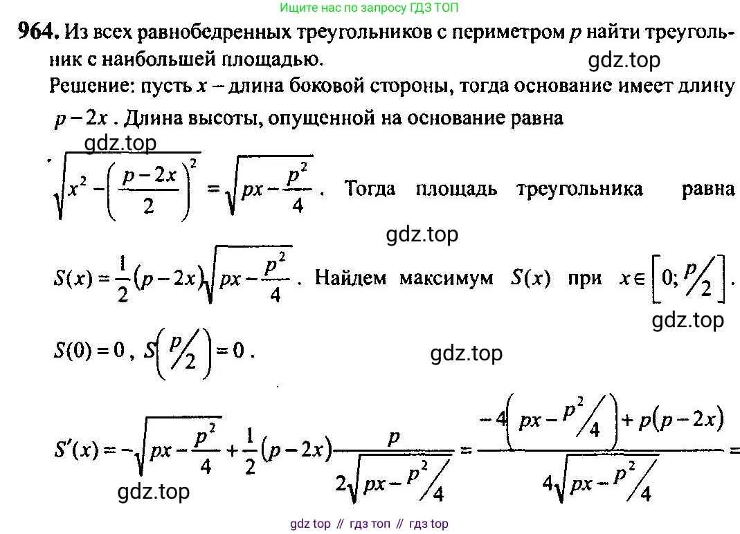 Алгебра, 10-11 класс Учебник, авторы: Алимов Шавкат Арифджанович, Колягин Юрий Михайлович, Ткачева Мария Владимировна, Федорова Надежда Евгеньевна, Шабунин Михаил Иванович, издательство Просвещение, Москва, 2014, страница 288, номер 964, Решение 5