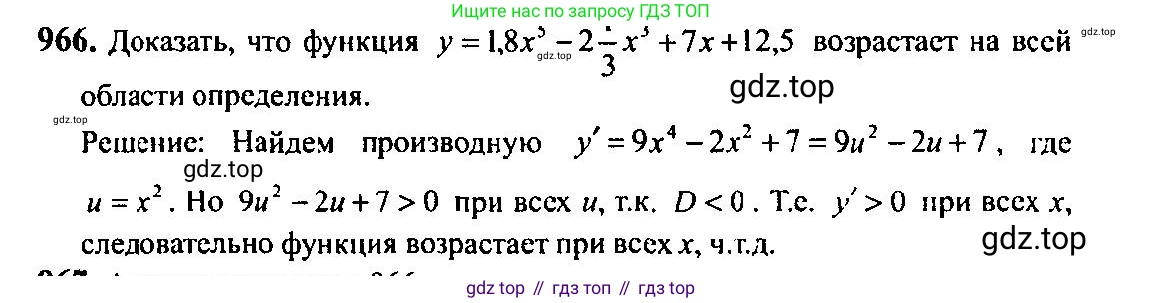 Алгебра, 10-11 класс Учебник, авторы: Алимов Шавкат Арифджанович, Колягин Юрий Михайлович, Ткачева Мария Владимировна, Федорова Надежда Евгеньевна, Шабунин Михаил Иванович, издательство Просвещение, Москва, 2014, страница 288, номер 966, Решение 5