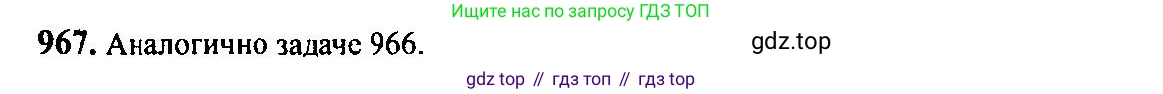 Алгебра, 10-11 класс Учебник, авторы: Алимов Шавкат Арифджанович, Колягин Юрий Михайлович, Ткачева Мария Владимировна, Федорова Надежда Евгеньевна, Шабунин Михаил Иванович, издательство Просвещение, Москва, 2014, страница 288, номер 967, Решение 5