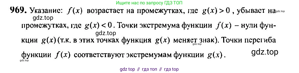 Алгебра, 10-11 класс Учебник, авторы: Алимов Шавкат Арифджанович, Колягин Юрий Михайлович, Ткачева Мария Владимировна, Федорова Надежда Евгеньевна, Шабунин Михаил Иванович, издательство Просвещение, Москва, 2014, страница 288, номер 969, Решение 5