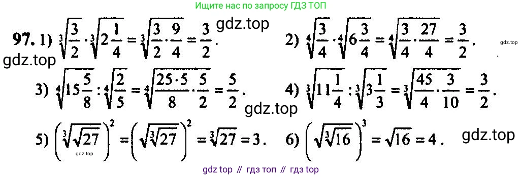 Алгебра, 10-11 класс Учебник, авторы: Алимов Шавкат Арифджанович, Колягин Юрий Михайлович, Ткачева Мария Владимировна, Федорова Надежда Евгеньевна, Шабунин Михаил Иванович, издательство Просвещение, Москва, 2014, страница 36, номер 97, Решение 5