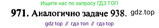 Алгебра, 10-11 класс Учебник, авторы: Алимов Шавкат Арифджанович, Колягин Юрий Михайлович, Ткачева Мария Владимировна, Федорова Надежда Евгеньевна, Шабунин Михаил Иванович, издательство Просвещение, Москва, 2014, страница 289, номер 971, Решение 5