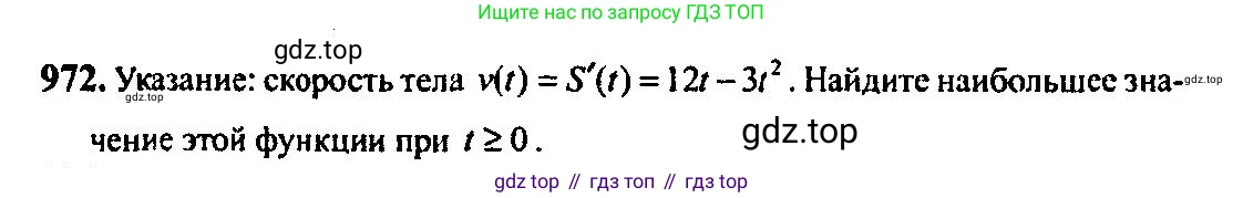 Алгебра, 10-11 класс Учебник, авторы: Алимов Шавкат Арифджанович, Колягин Юрий Михайлович, Ткачева Мария Владимировна, Федорова Надежда Евгеньевна, Шабунин Михаил Иванович, издательство Просвещение, Москва, 2014, страница 289, номер 972, Решение 5