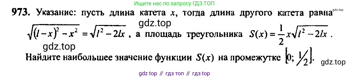 Алгебра, 10-11 класс Учебник, авторы: Алимов Шавкат Арифджанович, Колягин Юрий Михайлович, Ткачева Мария Владимировна, Федорова Надежда Евгеньевна, Шабунин Михаил Иванович, издательство Просвещение, Москва, 2014, страница 289, номер 973, Решение 5