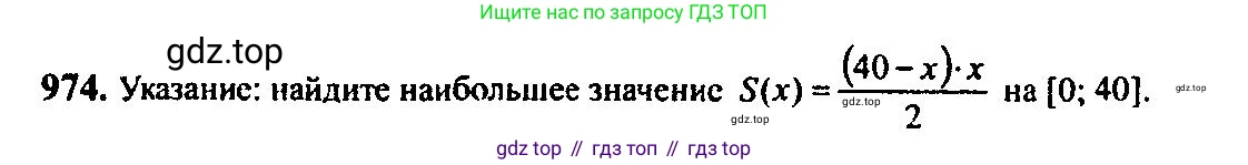 Алгебра, 10-11 класс Учебник, авторы: Алимов Шавкат Арифджанович, Колягин Юрий Михайлович, Ткачева Мария Владимировна, Федорова Надежда Евгеньевна, Шабунин Михаил Иванович, издательство Просвещение, Москва, 2014, страница 289, номер 974, Решение 5