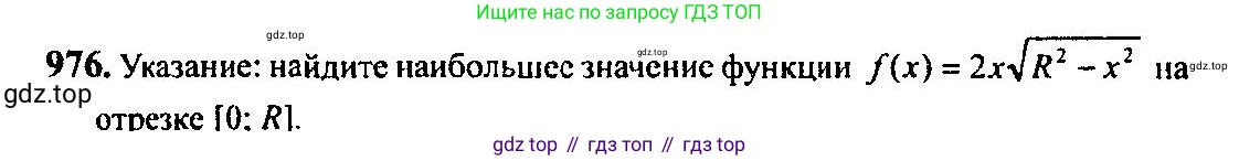 Алгебра, 10-11 класс Учебник, авторы: Алимов Шавкат Арифджанович, Колягин Юрий Михайлович, Ткачева Мария Владимировна, Федорова Надежда Евгеньевна, Шабунин Михаил Иванович, издательство Просвещение, Москва, 2014, страница 289, номер 976, Решение 5