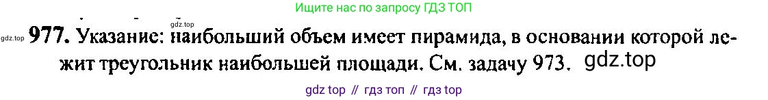Алгебра, 10-11 класс Учебник, авторы: Алимов Шавкат Арифджанович, Колягин Юрий Михайлович, Ткачева Мария Владимировна, Федорова Надежда Евгеньевна, Шабунин Михаил Иванович, издательство Просвещение, Москва, 2014, страница 289, номер 977, Решение 5
