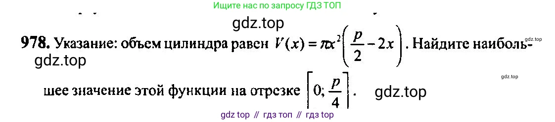 Алгебра, 10-11 класс Учебник, авторы: Алимов Шавкат Арифджанович, Колягин Юрий Михайлович, Ткачева Мария Владимировна, Федорова Надежда Евгеньевна, Шабунин Михаил Иванович, издательство Просвещение, Москва, 2014, страница 290, номер 978, Решение 5