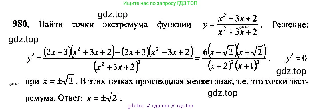 Алгебра, 10-11 класс Учебник, авторы: Алимов Шавкат Арифджанович, Колягин Юрий Михайлович, Ткачева Мария Владимировна, Федорова Надежда Евгеньевна, Шабунин Михаил Иванович, издательство Просвещение, Москва, 2014, страница 290, номер 980, Решение 5