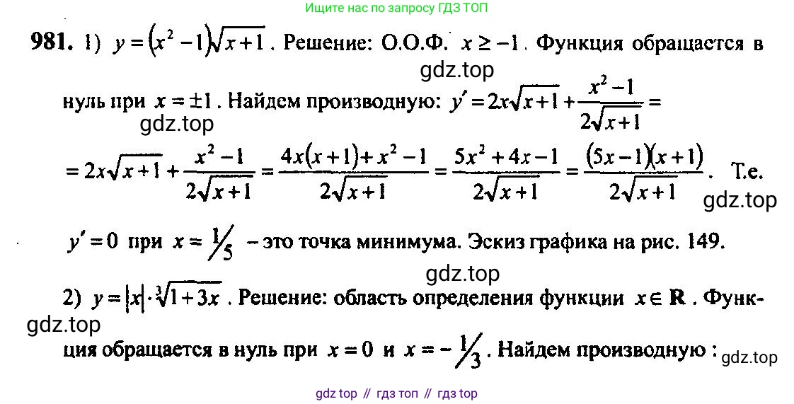 Алгебра, 10-11 класс Учебник, авторы: Алимов Шавкат Арифджанович, Колягин Юрий Михайлович, Ткачева Мария Владимировна, Федорова Надежда Евгеньевна, Шабунин Михаил Иванович, издательство Просвещение, Москва, 2014, страница 290, номер 981, Решение 5