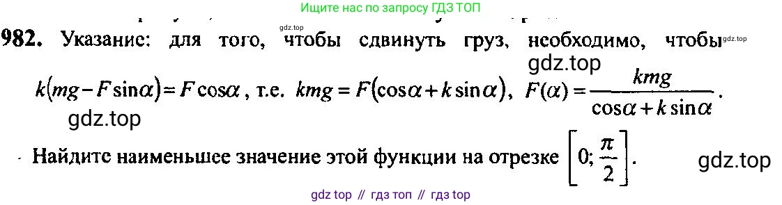 Алгебра, 10-11 класс Учебник, авторы: Алимов Шавкат Арифджанович, Колягин Юрий Михайлович, Ткачева Мария Владимировна, Федорова Надежда Евгеньевна, Шабунин Михаил Иванович, издательство Просвещение, Москва, 2014, страница 290, номер 982, Решение 5