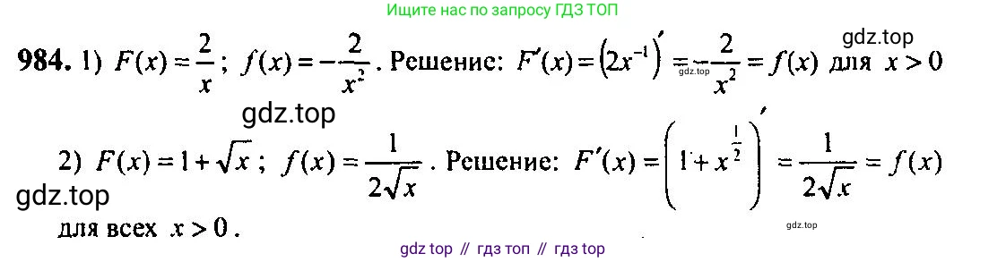 Алгебра, 10-11 класс Учебник, авторы: Алимов Шавкат Арифджанович, Колягин Юрий Михайлович, Ткачева Мария Владимировна, Федорова Надежда Евгеньевна, Шабунин Михаил Иванович, издательство Просвещение, Москва, 2014, страница 293, номер 984, Решение 5
