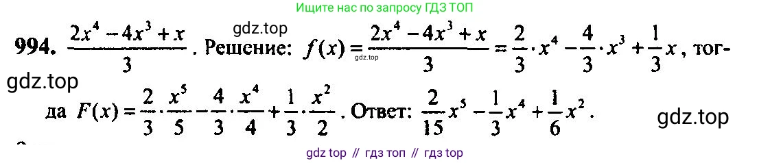 Алгебра, 10-11 класс Учебник, авторы: Алимов Шавкат Арифджанович, Колягин Юрий Михайлович, Ткачева Мария Владимировна, Федорова Надежда Евгеньевна, Шабунин Михаил Иванович, издательство Просвещение, Москва, 2014, страница 296, номер 994, Решение 5