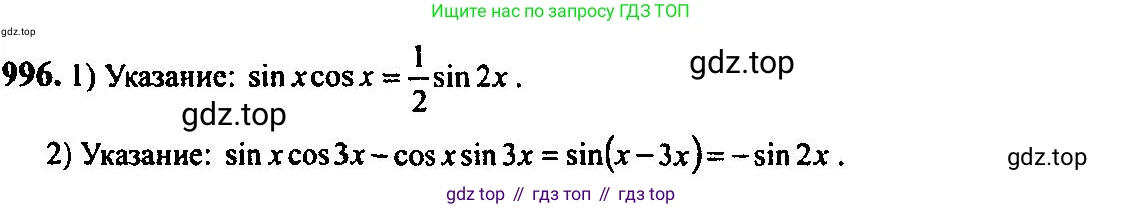 Алгебра, 10-11 класс Учебник, авторы: Алимов Шавкат Арифджанович, Колягин Юрий Михайлович, Ткачева Мария Владимировна, Федорова Надежда Евгеньевна, Шабунин Михаил Иванович, издательство Просвещение, Москва, 2014, страница 296, номер 996, Решение 5