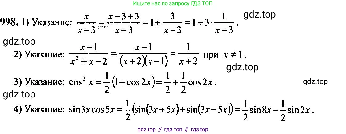 Алгебра, 10-11 класс Учебник, авторы: Алимов Шавкат Арифджанович, Колягин Юрий Михайлович, Ткачева Мария Владимировна, Федорова Надежда Евгеньевна, Шабунин Михаил Иванович, издательство Просвещение, Москва, 2014, страница 296, номер 998, Решение 5