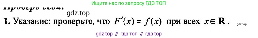 Алгебра, 10-11 класс Учебник, авторы: Алимов Шавкат Арифджанович, Колягин Юрий Михайлович, Ткачева Мария Владимировна, Федорова Надежда Евгеньевна, Шабунин Михаил Иванович, издательство Просвещение, Москва, 2014, страница 315, номер 1, Решение 5