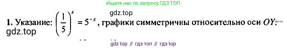Алгебра, 10-11 класс Учебник, авторы: Алимов Шавкат Арифджанович, Колягин Юрий Михайлович, Ткачева Мария Владимировна, Федорова Надежда Евгеньевна, Шабунин Михаил Иванович, издательство Просвещение, Москва, 2014, страница 88, номер 1, Решение 5