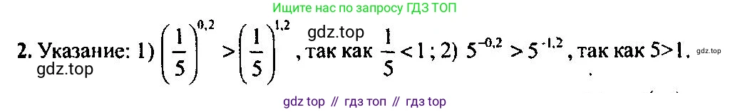 Алгебра, 10-11 класс Учебник, авторы: Алимов Шавкат Арифджанович, Колягин Юрий Михайлович, Ткачева Мария Владимировна, Федорова Надежда Евгеньевна, Шабунин Михаил Иванович, издательство Просвещение, Москва, 2014, страница 88, номер 2, Решение 5