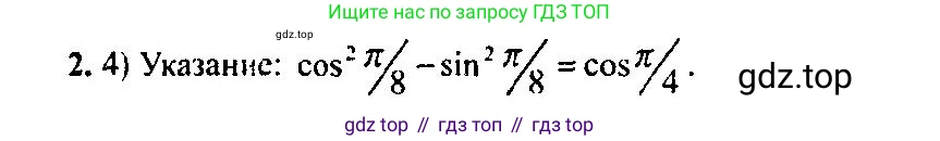 Алгебра, 10-11 класс Учебник, авторы: Алимов Шавкат Арифджанович, Колягин Юрий Михайлович, Ткачева Мария Владимировна, Федорова Надежда Евгеньевна, Шабунин Михаил Иванович, издательство Просвещение, Москва, 2014, страница 166, номер 2, Решение 5