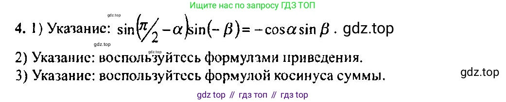 Алгебра, 10-11 класс Учебник, авторы: Алимов Шавкат Арифджанович, Колягин Юрий Михайлович, Ткачева Мария Владимировна, Федорова Надежда Евгеньевна, Шабунин Михаил Иванович, издательство Просвещение, Москва, 2014, страница 166, номер 4, Решение 5