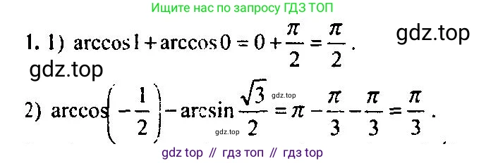 Алгебра, 10-11 класс Учебник, авторы: Алимов Шавкат Арифджанович, Колягин Юрий Михайлович, Ткачева Мария Владимировна, Федорова Надежда Евгеньевна, Шабунин Михаил Иванович, издательство Просвещение, Москва, 2014, страница 198, номер 1, Решение 5