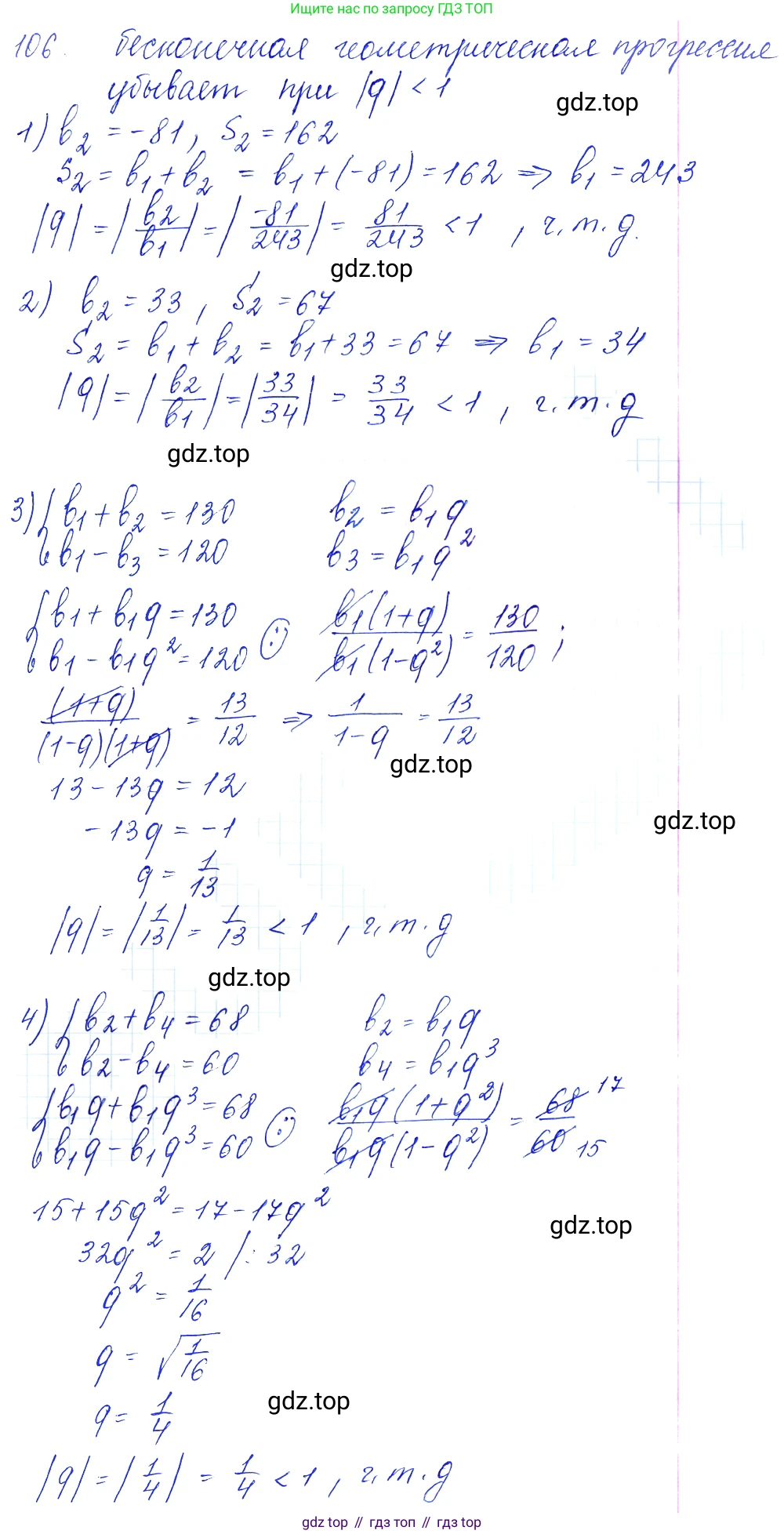 Алгебра, 10-11 класс Учебник, авторы: Алимов Шавкат Арифджанович, Колягин Юрий Михайлович, Ткачева Мария Владимировна, Федорова Надежда Евгеньевна, Шабунин Михаил Иванович, издательство Просвещение, Москва, 2014, страница 37, номер 106, Решение 6