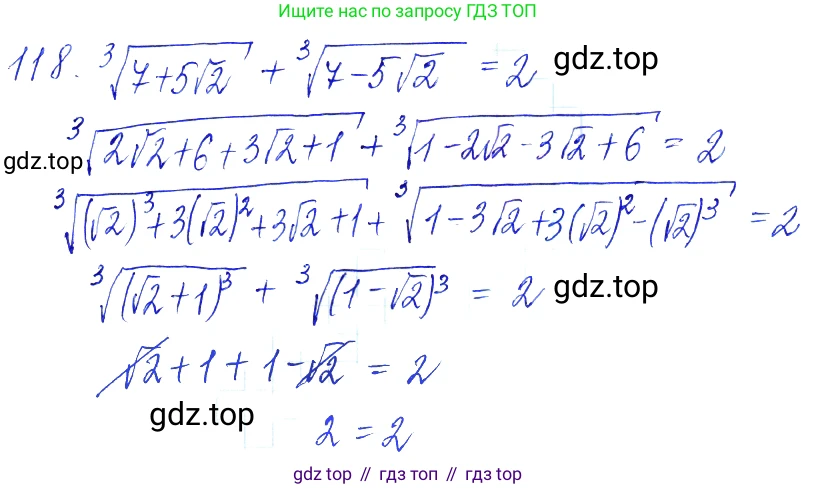 Алгебра, 10-11 класс Учебник, авторы: Алимов Шавкат Арифджанович, Колягин Юрий Михайлович, Ткачева Мария Владимировна, Федорова Надежда Евгеньевна, Шабунин Михаил Иванович, издательство Просвещение, Москва, 2014, страница 38, номер 118, Решение 6