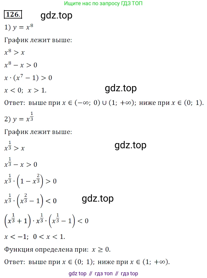 Алгебра, 10-11 класс Учебник, авторы: Алимов Шавкат Арифджанович, Колягин Юрий Михайлович, Ткачева Мария Владимировна, Федорова Надежда Евгеньевна, Шабунин Михаил Иванович, издательство Просвещение, Москва, 2014, страница 47, номер 126, Решение 6