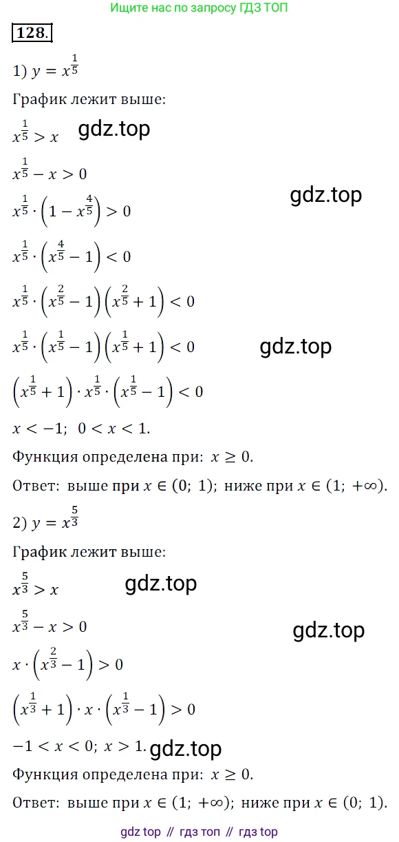 Алгебра, 10-11 класс Учебник, авторы: Алимов Шавкат Арифджанович, Колягин Юрий Михайлович, Ткачева Мария Владимировна, Федорова Надежда Евгеньевна, Шабунин Михаил Иванович, издательство Просвещение, Москва, 2014, страница 47, номер 128, Решение 6