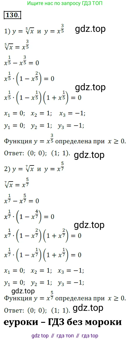 Алгебра, 10-11 класс Учебник, авторы: Алимов Шавкат Арифджанович, Колягин Юрий Михайлович, Ткачева Мария Владимировна, Федорова Надежда Евгеньевна, Шабунин Михаил Иванович, издательство Просвещение, Москва, 2014, страница 47, номер 130, Решение 6