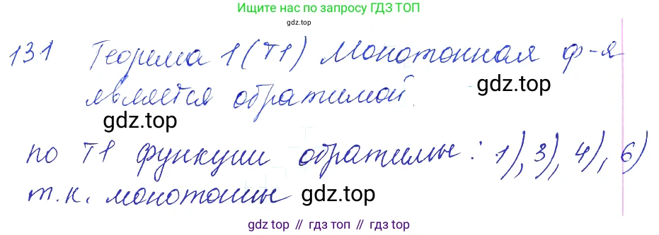 Алгебра, 10-11 класс Учебник, авторы: Алимов Шавкат Арифджанович, Колягин Юрий Михайлович, Ткачева Мария Владимировна, Федорова Надежда Евгеньевна, Шабунин Михаил Иванович, издательство Просвещение, Москва, 2014, страница 52, номер 131, Решение 6