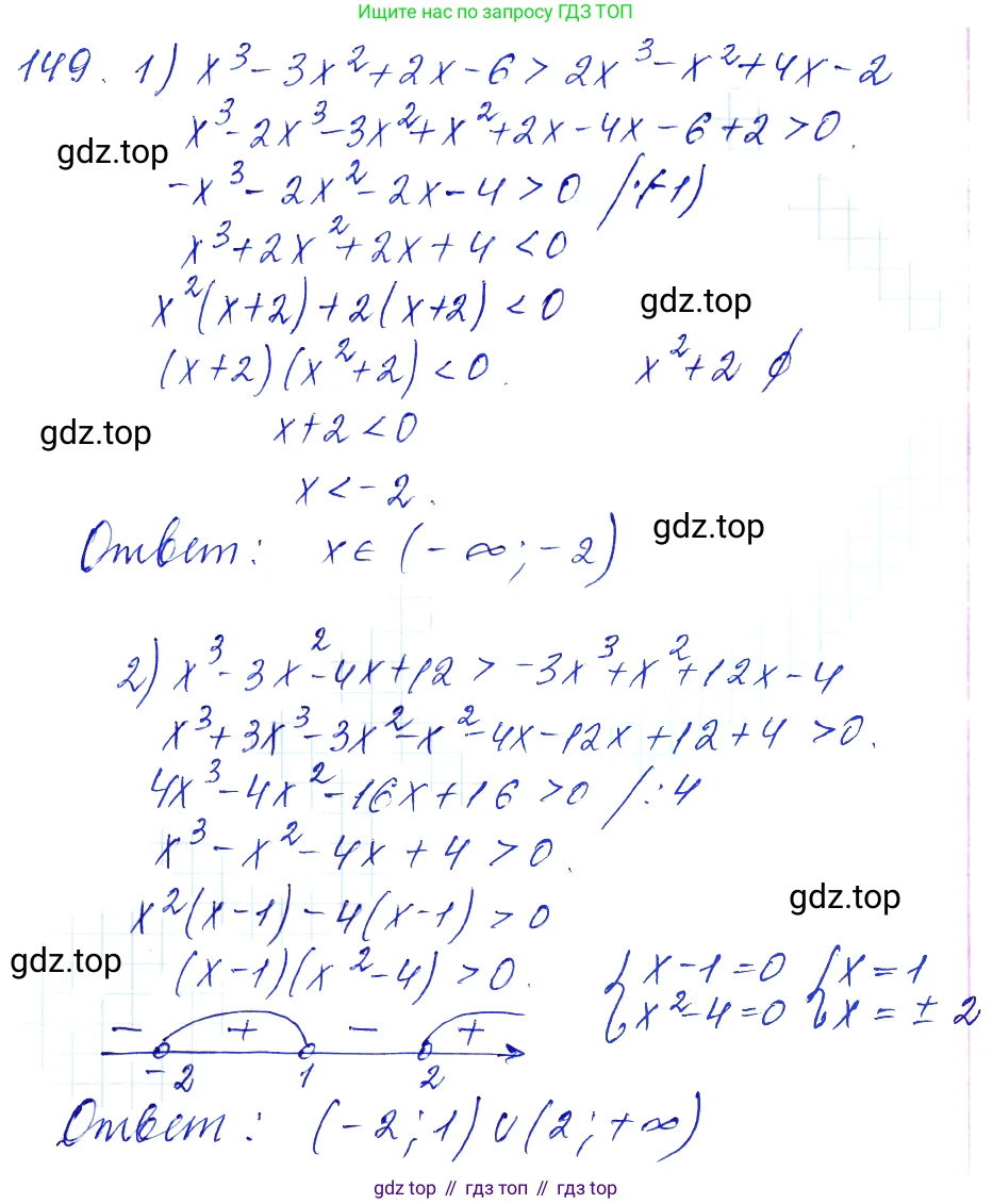Алгебра, 10-11 класс Учебник, авторы: Алимов Шавкат Арифджанович, Колягин Юрий Михайлович, Ткачева Мария Владимировна, Федорова Надежда Евгеньевна, Шабунин Михаил Иванович, издательство Просвещение, Москва, 2014, страница 59, номер 149, Решение 6