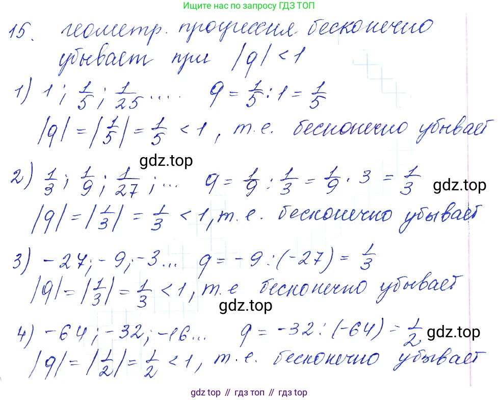 Алгебра, 10-11 класс Учебник, авторы: Алимов Шавкат Арифджанович, Колягин Юрий Михайлович, Ткачева Мария Владимировна, Федорова Надежда Евгеньевна, Шабунин Михаил Иванович, издательство Просвещение, Москва, 2014, страница 15, номер 15, Решение 6