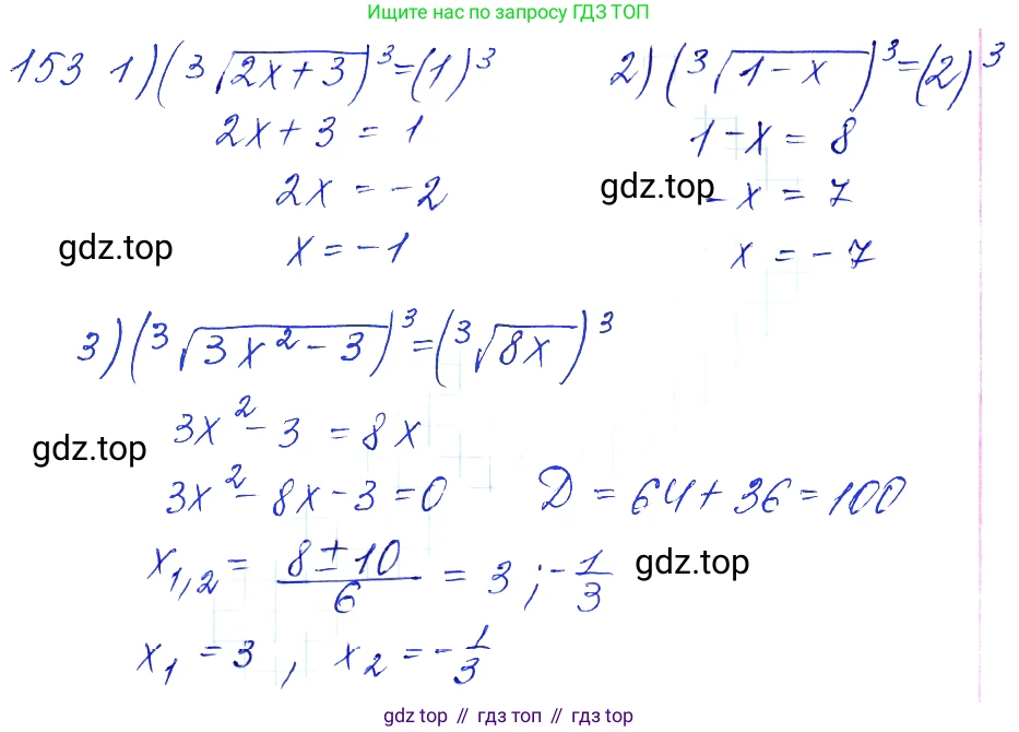 Алгебра, 10-11 класс Учебник, авторы: Алимов Шавкат Арифджанович, Колягин Юрий Михайлович, Ткачева Мария Владимировна, Федорова Надежда Евгеньевна, Шабунин Михаил Иванович, издательство Просвещение, Москва, 2014, страница 62, номер 153, Решение 6